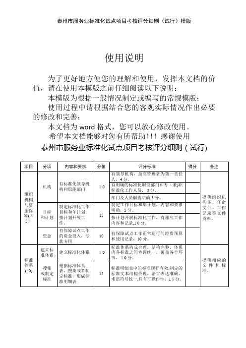 泰州市服务业标准化试点项目考核评分细则(试行)模版