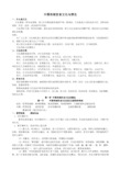 中国传统饮食文化与养生(20152016讲解)Convertor