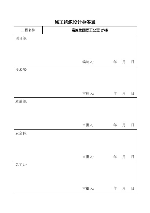 集团职工公寓楼施工组织设计