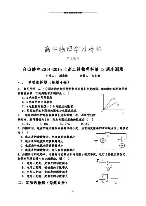 人教版高中物理选修1-1高二第13周小测卷(含答案).docx