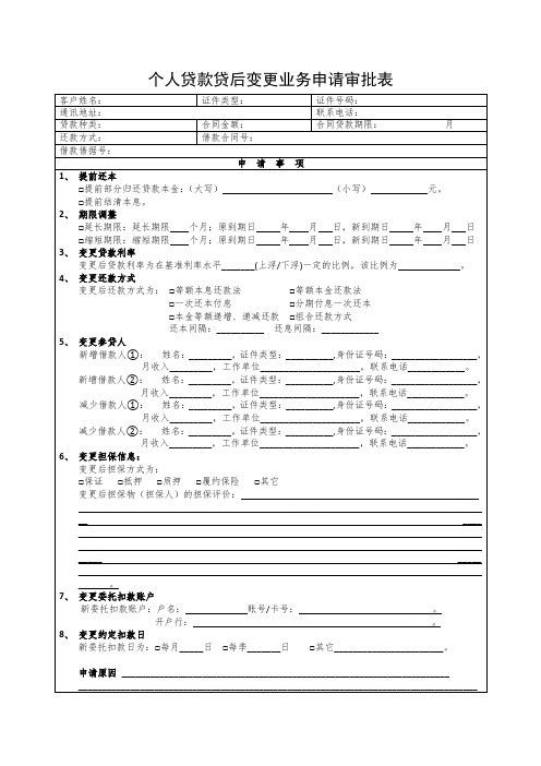 提前还款申请表