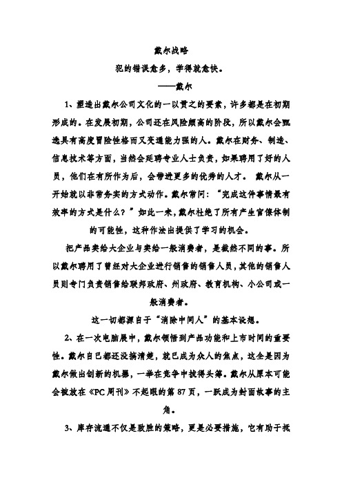 戴尔战略