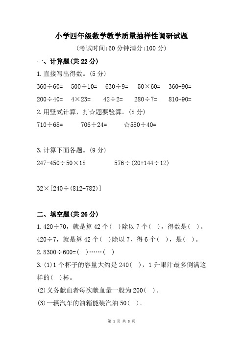 江苏省徐州市睢宁县2022-2023学年四年级上学期期末质量调研数学试题