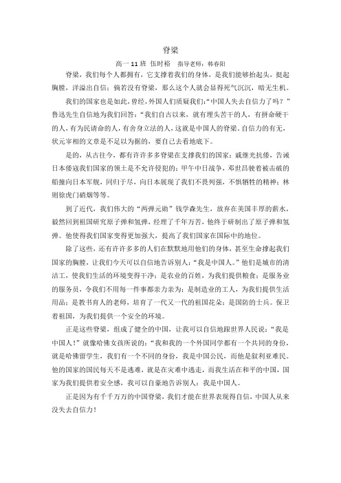 高一征文脊梁 (10)