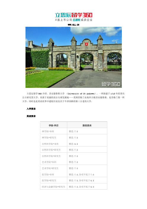 英国圣安德鲁斯大学入学要求