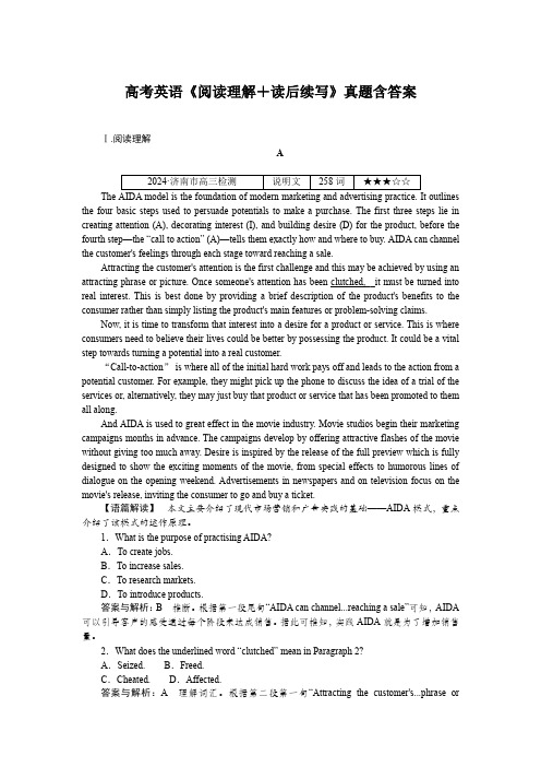 高考英语《阅读理解+读后续写》真题含答案