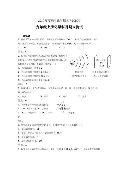 2019年九年级上册化学科目期末测试ADF