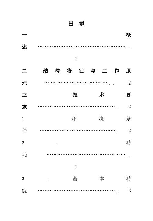 ISL火灾显示盘使用说明书