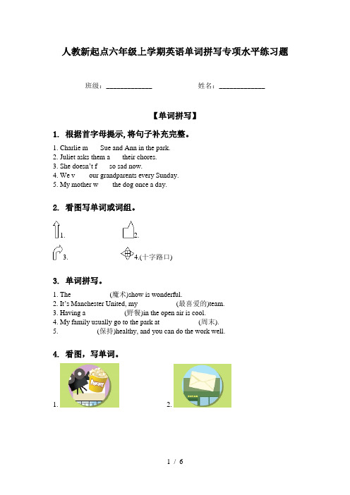 人教新起点六年级上学期英语单词拼写专项水平练习题