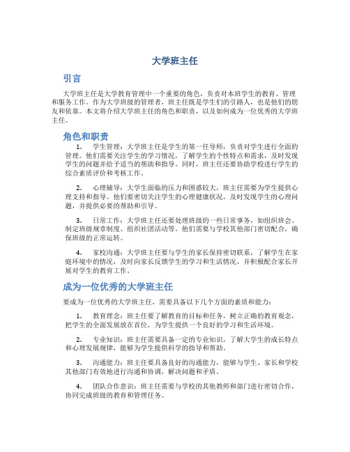 大学班主任