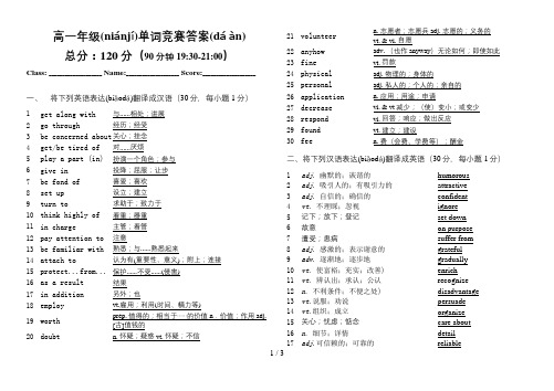 高一英语词汇竞赛试卷及答案