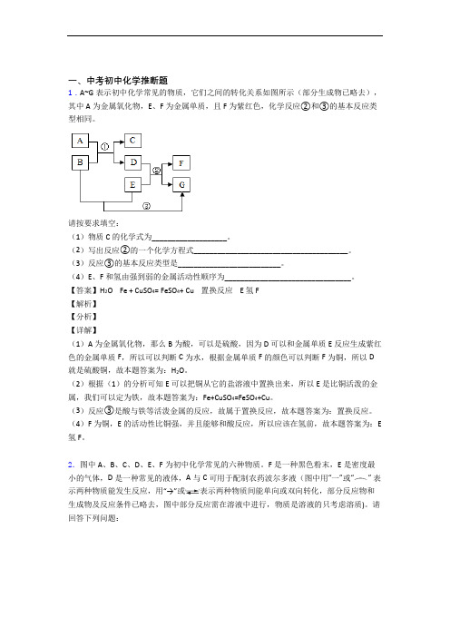 【化学】培优推断题辅导专题训练及答案解析