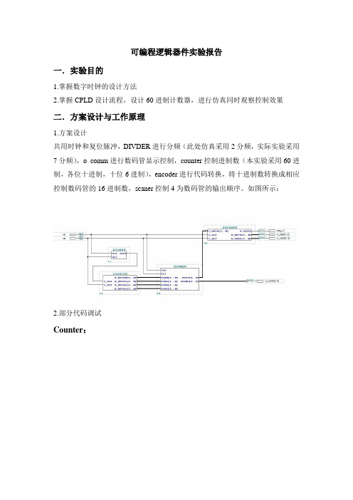 可编程逻辑器件实验报告