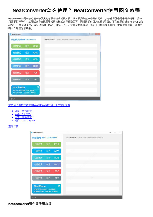 NeatConverter怎么使用？NeatConverter使用图文教程