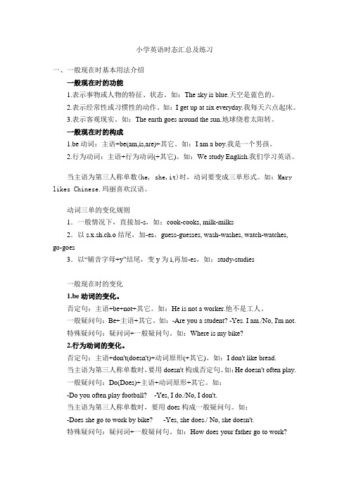小学英语时态总结及练习