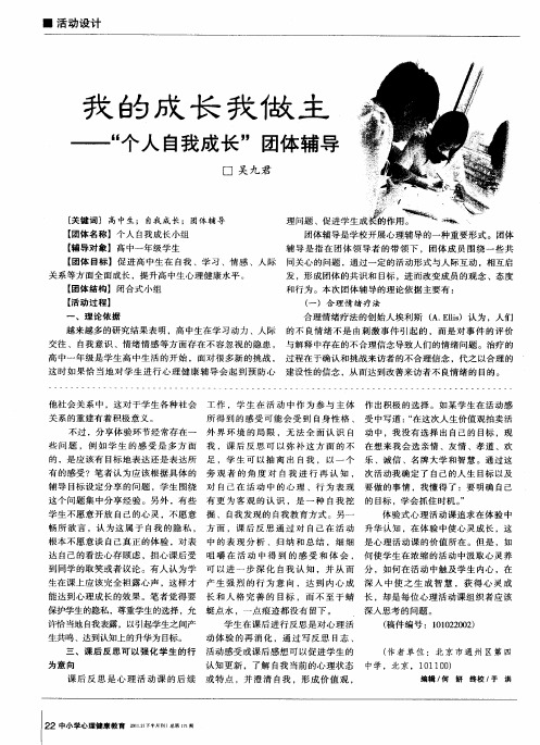 我的成长我做主——“个人自我成长”团体辅导