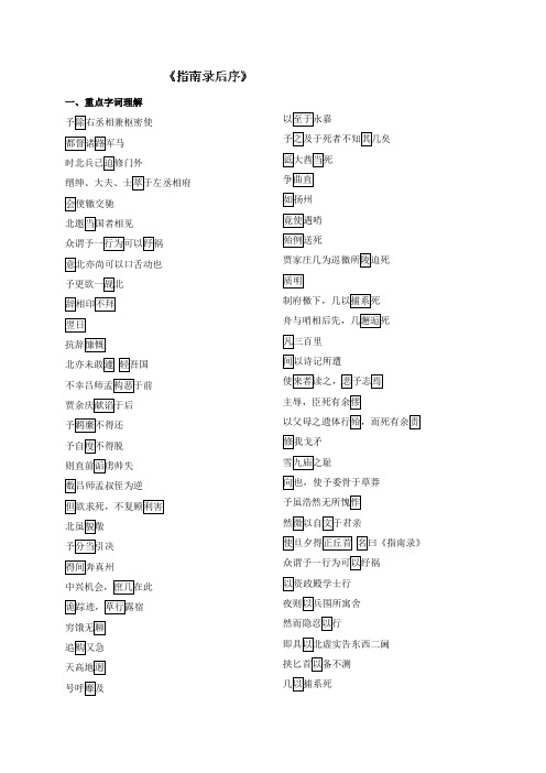 江苏省江阴市澄西中学高中语文必修三《指南录后序》学案