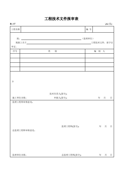 黑龙江省建筑工程施工资料管理标准DB23(完整版)