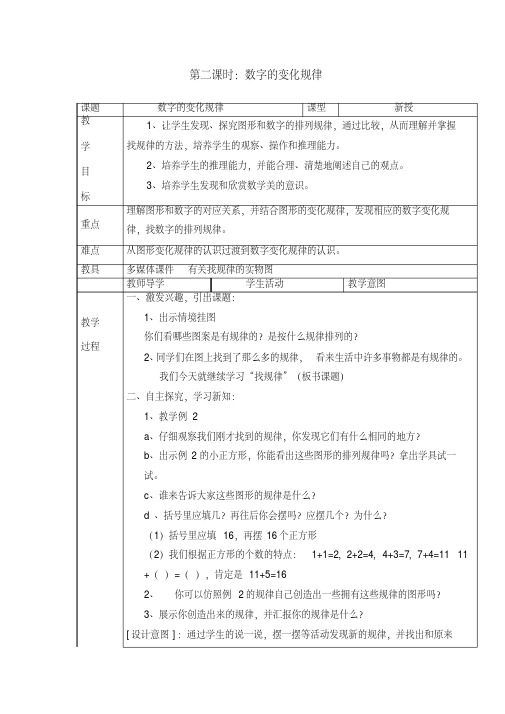 第二课时《数字的变化规律》教学设计