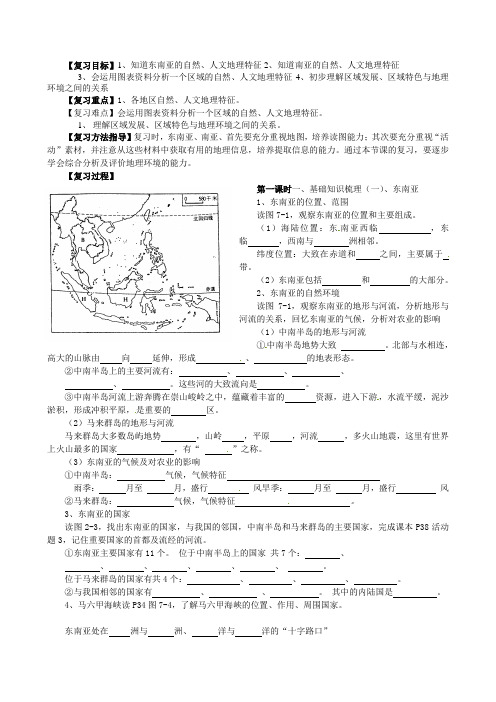 湘教版《东南亚》、《南亚复习学案公开课导学案教学设计(带达标测评带答案)