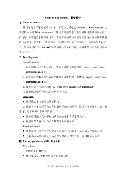 仁爱版英语八年级上册 Unit3 Topic2 SectionD 教学设计