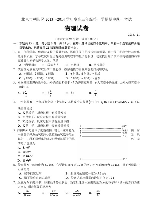 北京市朝阳区2014届高三上学期期中考试物理试题(含答案)