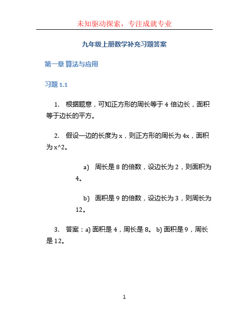 九年级上册数学补充习题答案 (4)