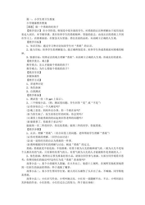 小学生理教案