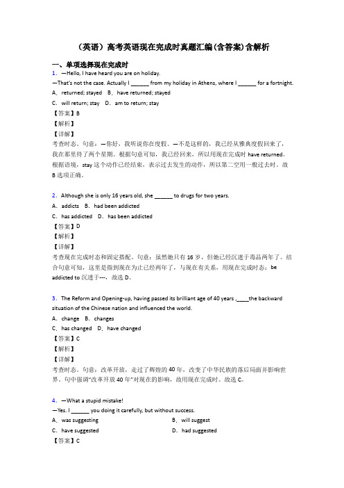 (英语)高考英语现在完成时真题汇编(含答案)含解析