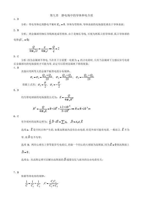 静电场中的导体和电介质教学教案