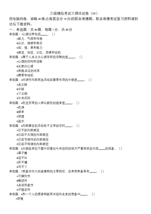 2017下三级模拟三理论(331)