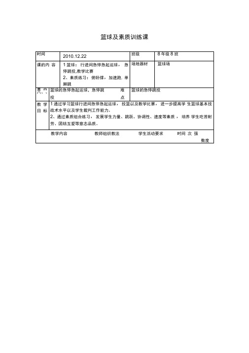 篮球及素质训练课初三体育ppt课件教案人教版