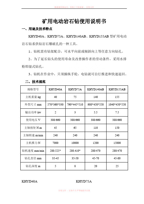 矿用电动岩石钻参数及说明
