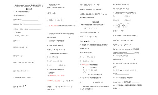 11提取公因式法因式分解-提取公因式练习题测试