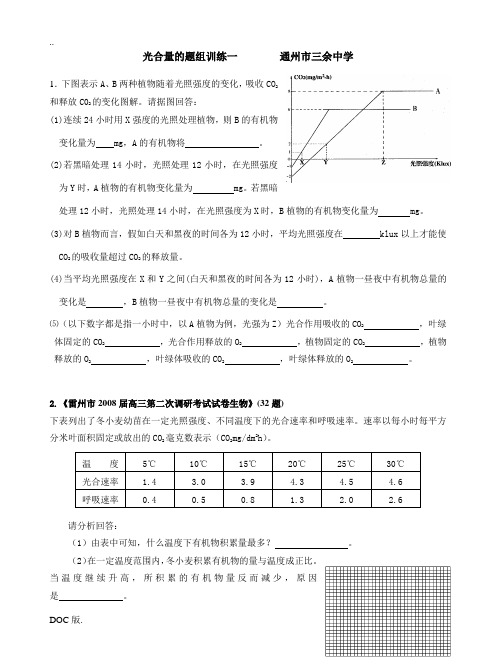 光合量的有关计算1-4