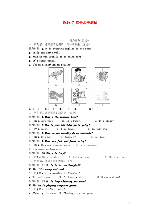 Unit 7 It's raining!. 综合水平测试(原卷板答案版）