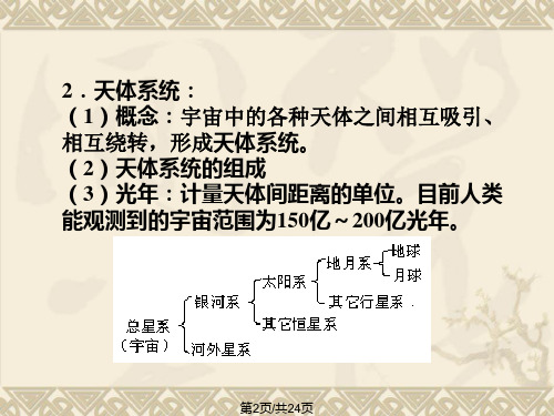 高三地理一轮复习宇宙中的地球太阳对地球的影响和地球的圈层结构解析.pptx