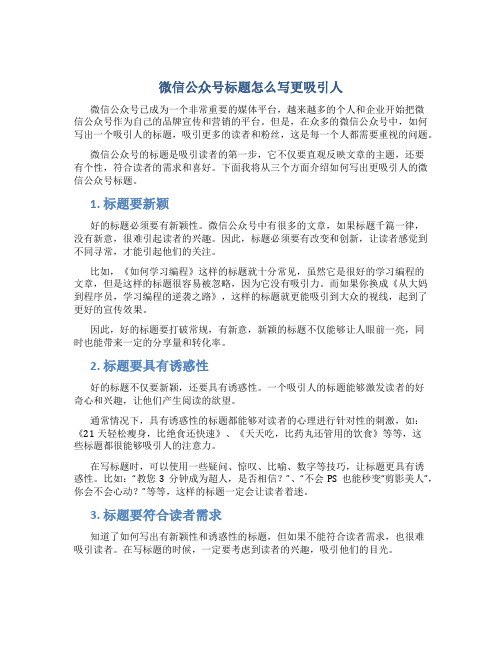 微信公众号标题怎么写更吸引人