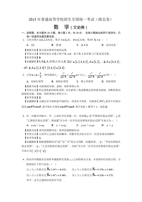 2013年湖北高考数学文科试卷带详解