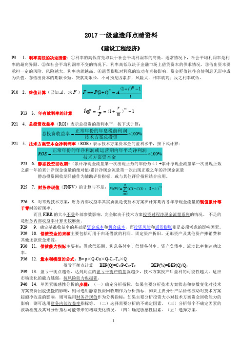 一建《经济》考点浓缩必考重点总结点睛资料