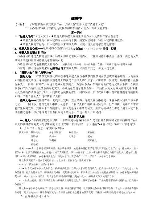 人教版高中语文外国小说欣赏《四单元  阅读  娜塔莎》优质课教案_11