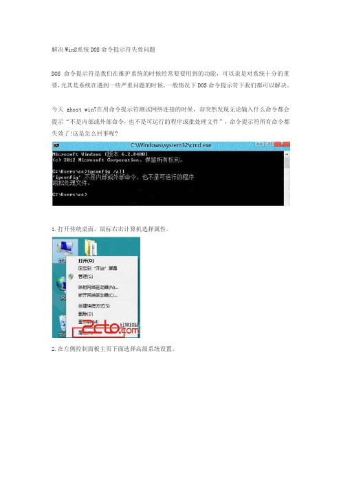 解决Win8系统DOS命令提示符失效问题