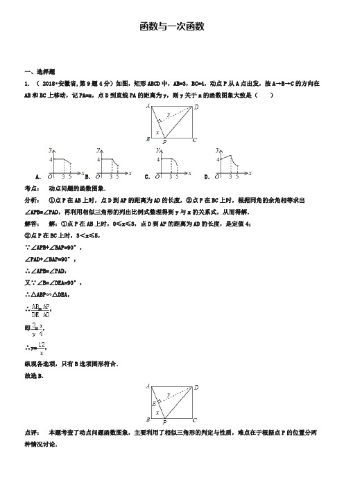 2019年全国各地中考数学真题分类解析：函数与一次函数