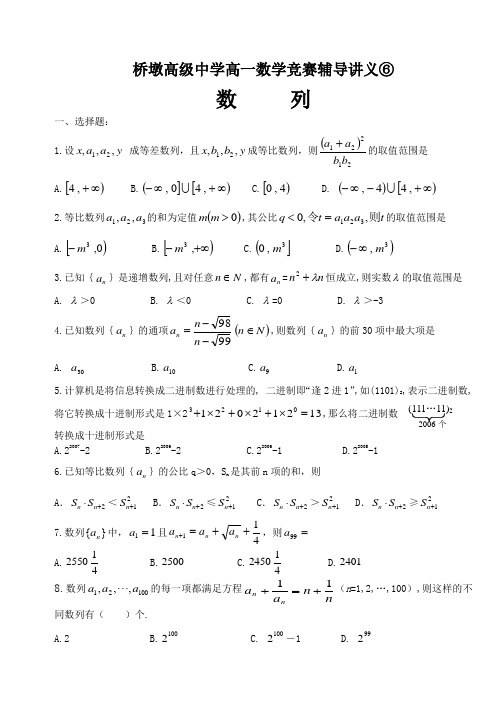 面对高考桥墩高级中学高一数学竞赛辅导讲义