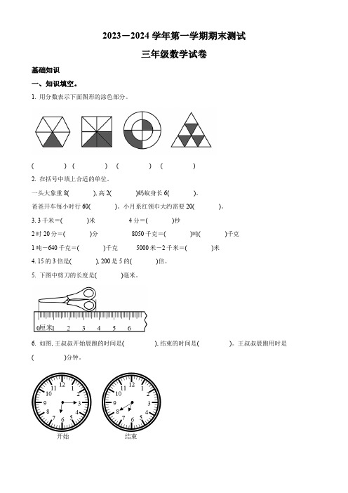 2023-2024学年数学三年级上册《期末检测试卷》含答案