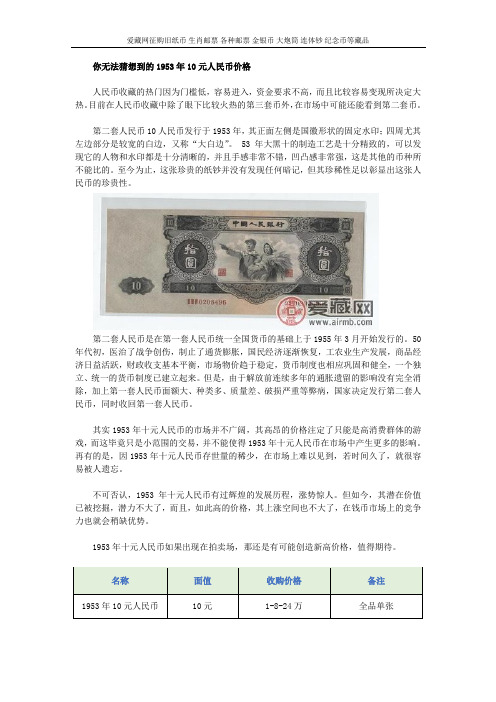 你无法猜想到的1953年10元人民币价格