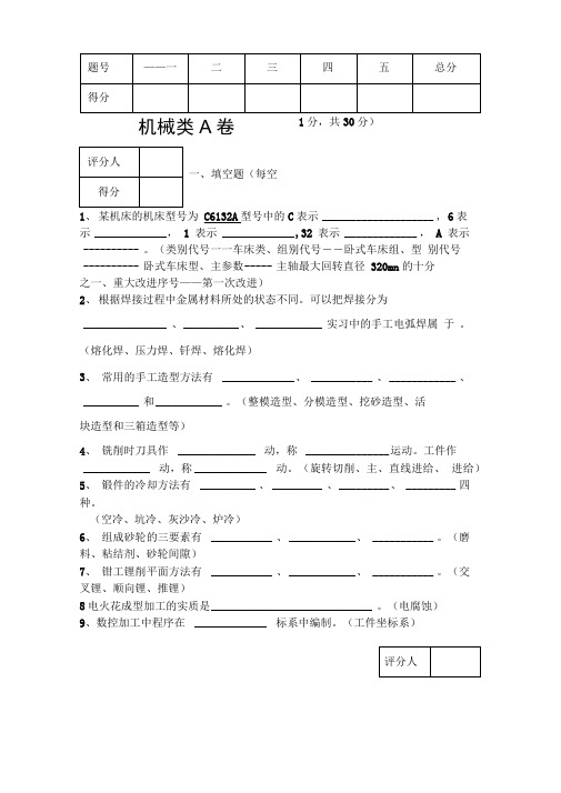 金工实习试题及答案