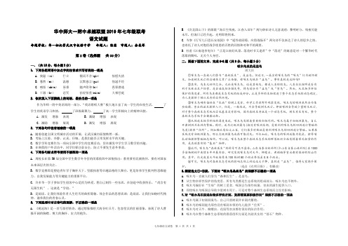华一卓越联盟七年级上册语文