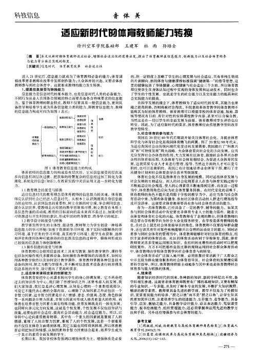 适应新时代的体育教师能力转换