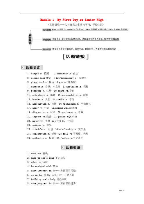 2021届高考英语一轮总复习Module1教师用书教案外研版必修1